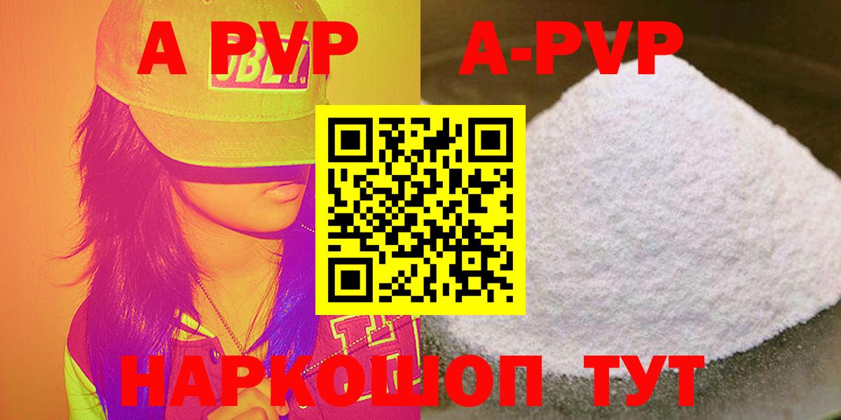 APVP Соль  А ПВП  Ленинск-Кузнецкий  Вход с VPN  Альфа ПВП мука 