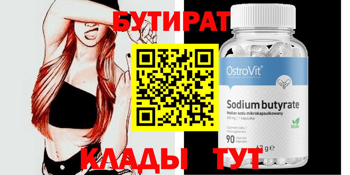 Бутират бутандиол Ленинск-Кузнецкий