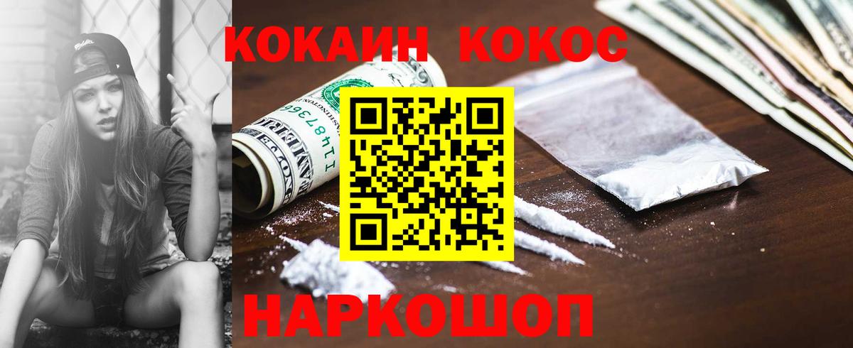 Кокаин Перу  Cocaine 97%  Ленинск-Кузнецкий  Вход с VPN 