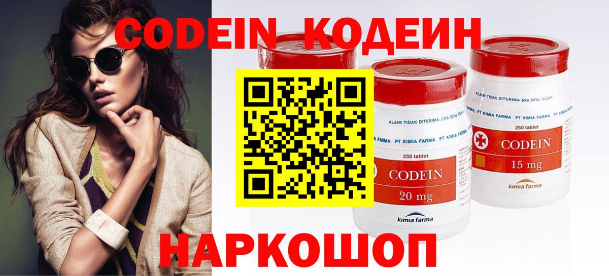 Codein Purple Drank Ленинск-Кузнецкий