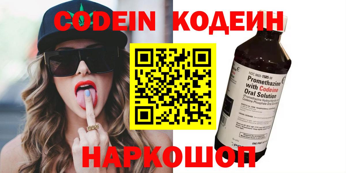 Ленинск-Кузнецкий  Codein напиток Lean (лин)  Вход с VPN 