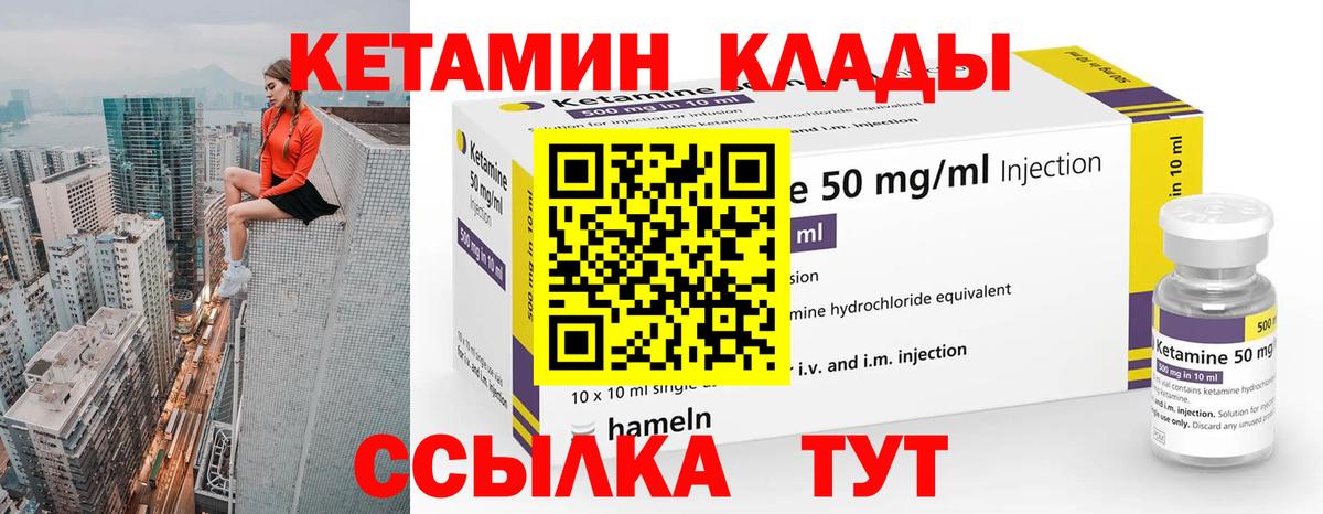 Кетамин VHQ Ленинск-Кузнецкий