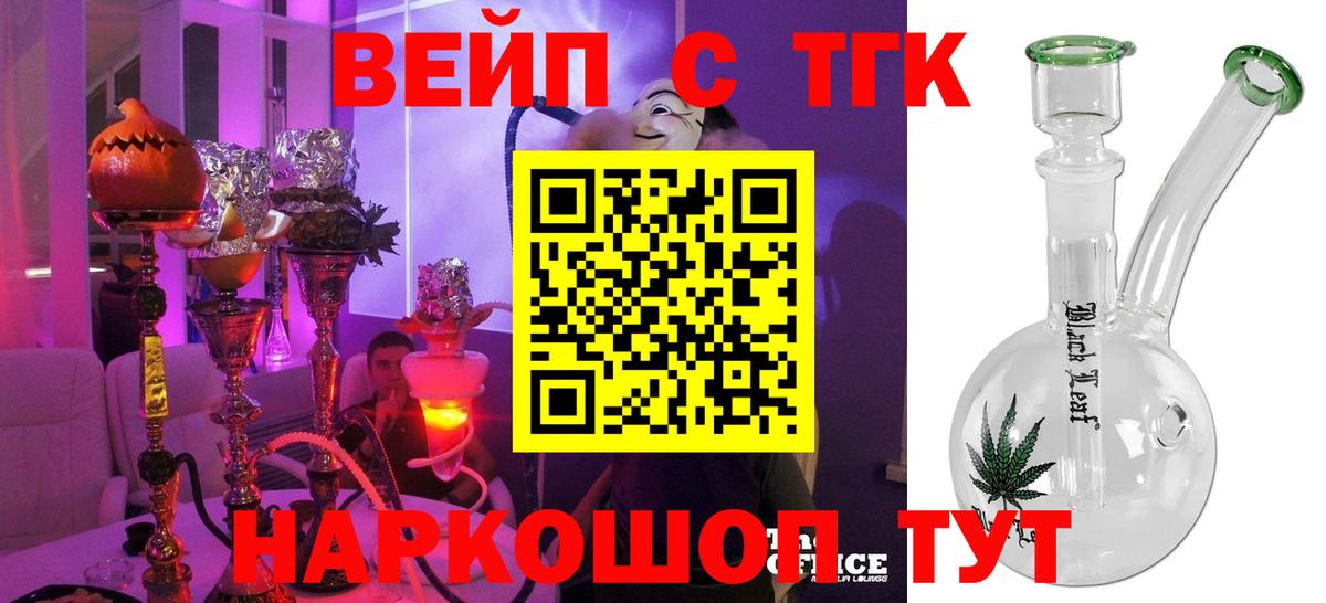 Дистиллят ТГК концентрат  ТГК вейп с тгк  Вход с VPN  Ленинск-Кузнецкий 